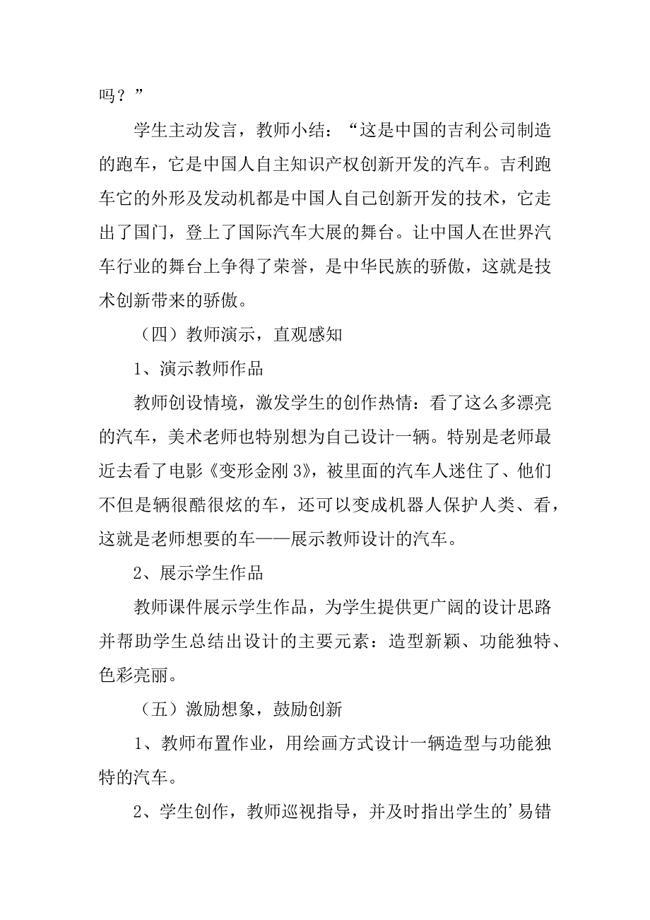 假如我是汽车设计师的教学设计2篇小学美术假如我是汽车设计师_第4页