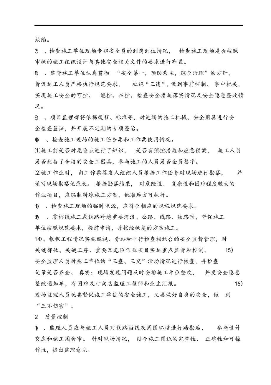 线路工程监理实施细则.docx_第5页