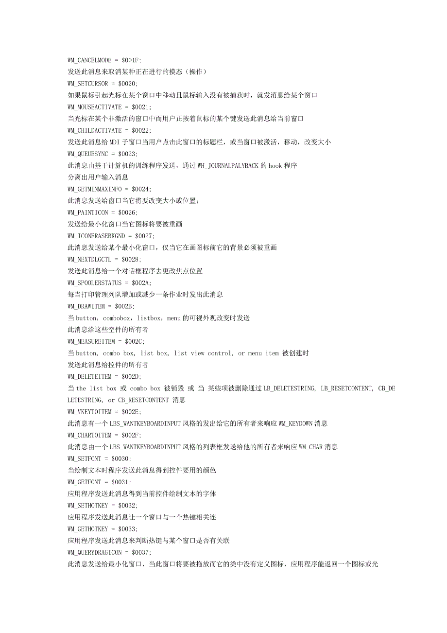 Window 消息大全使用详解.doc_第3页