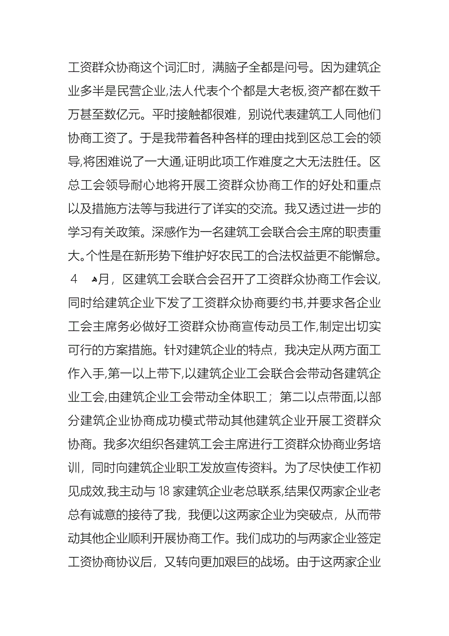 医生述职范文锦集十篇_第3页