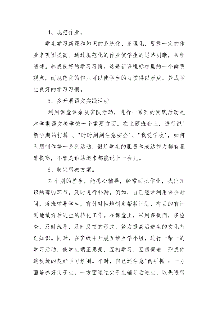 教师年度考核个人总结2021_4.docx_第3页