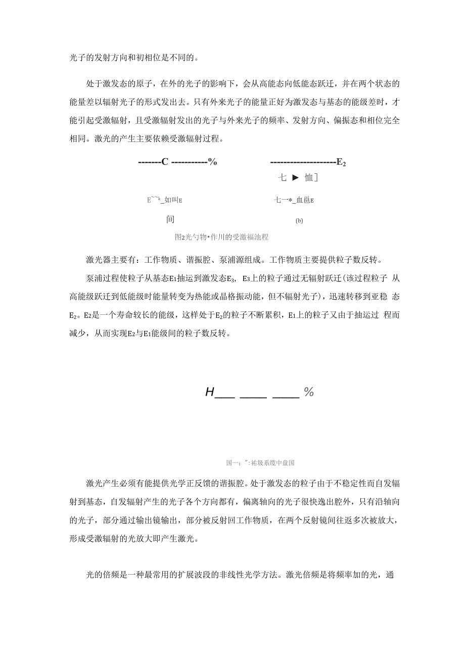 实验报告-半导体泵浦激光原理_第2页