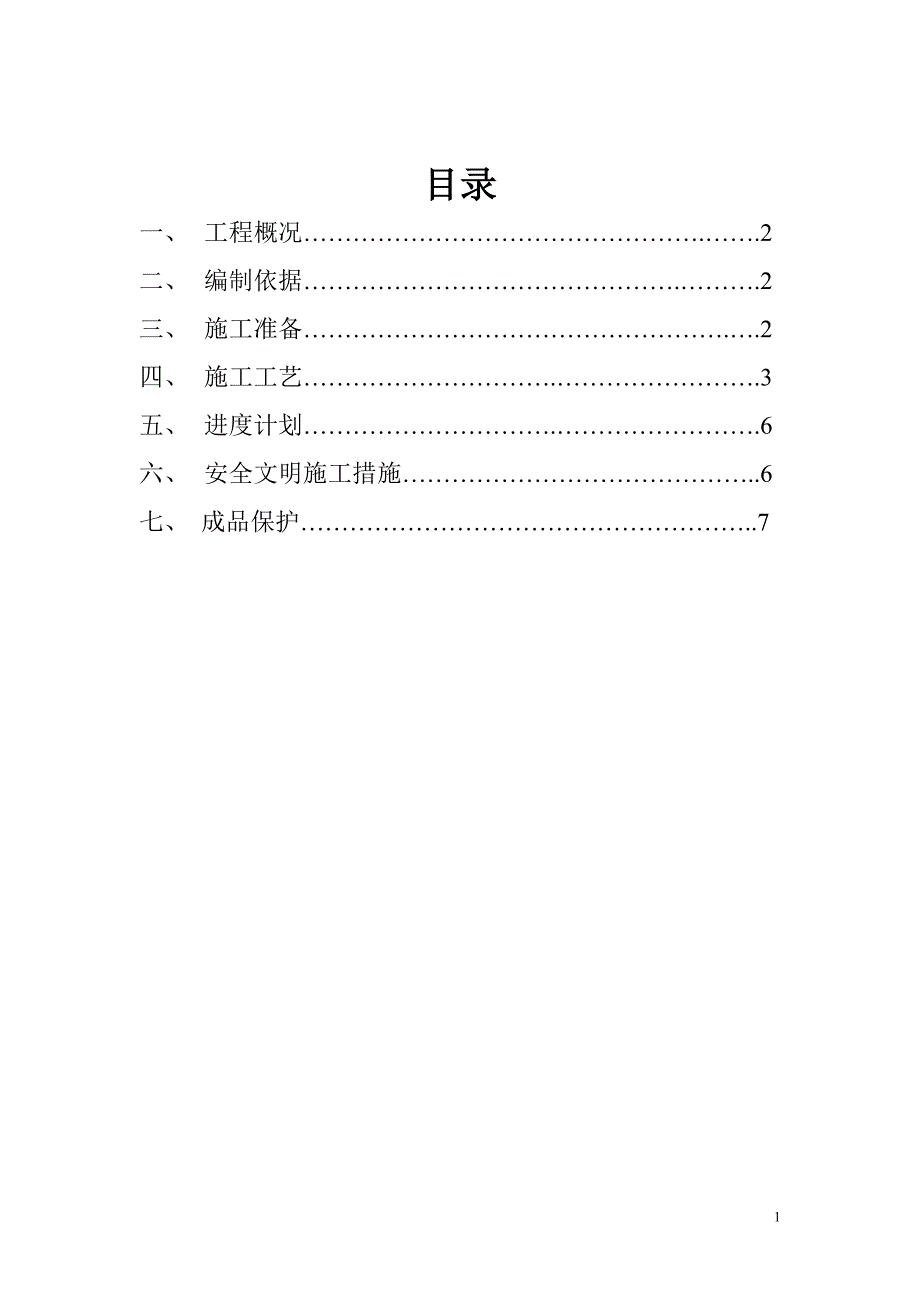 电梯井道圈梁加固施工方案.doc_第2页