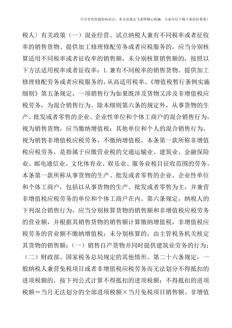 【会计实操经验】设计、制造、运输并安装设备如何计算增值税？.doc_第2页