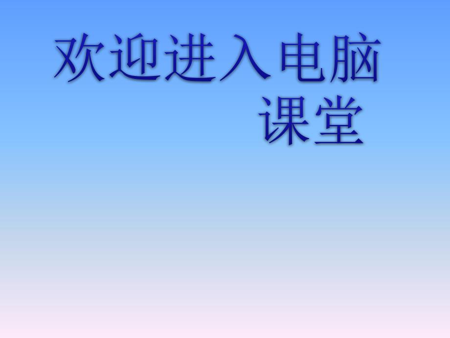 2021小学六年级下册信息技术课件4.多彩画笔随意选--人教版（2015）（10张）ppt_第1页