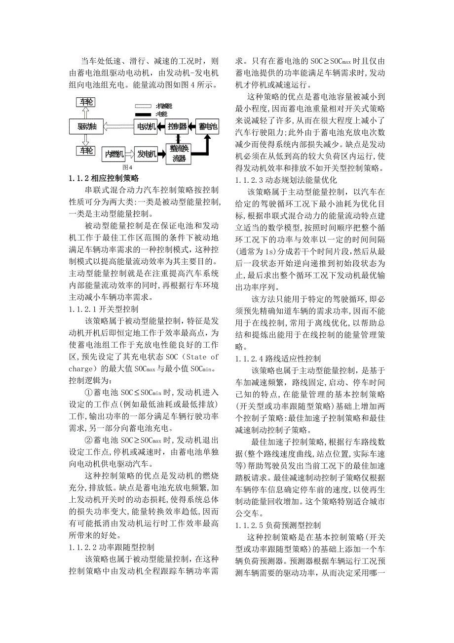 浅谈混合动力汽车控制策略.doc_第2页