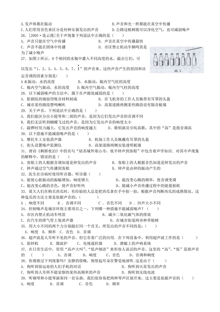 《声现象》综合练习及答案 (2)（精品）_第3页