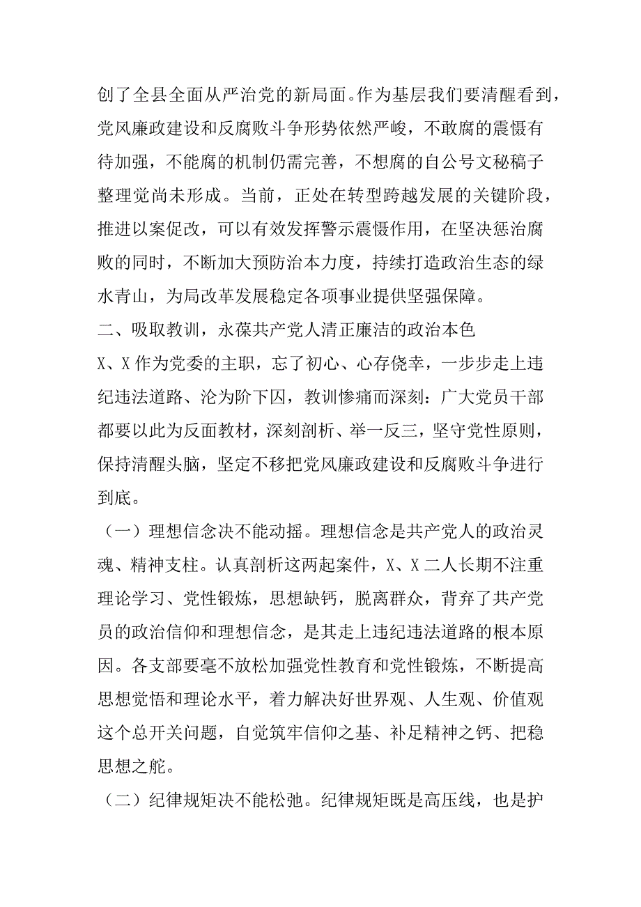 2023年在以案促改警示教育大会讲话_第3页