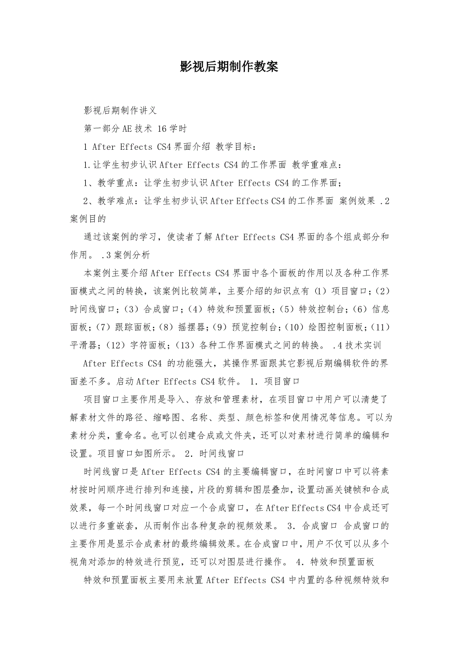 影视后期制作教案_第1页