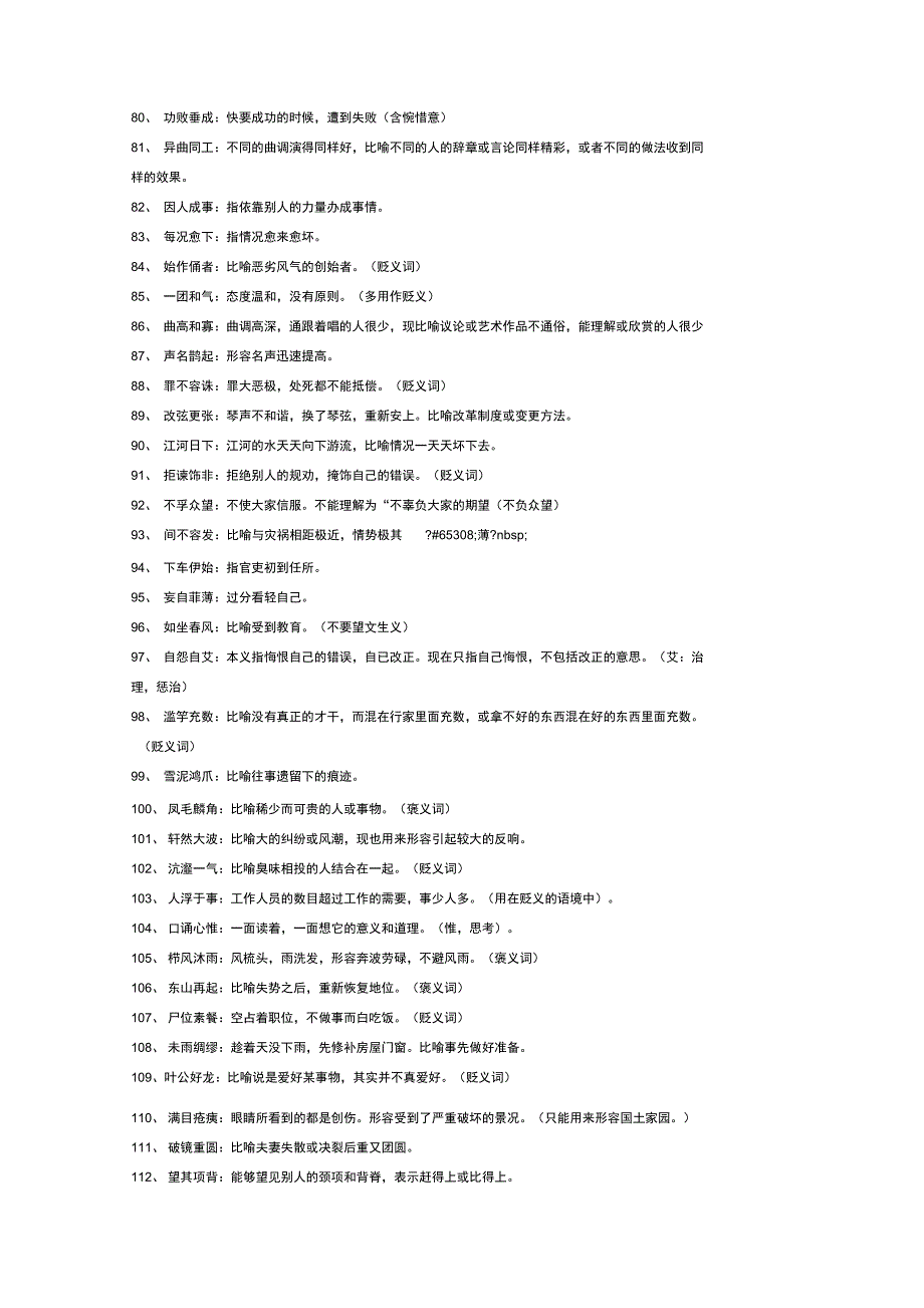 成语辨析301例_第4页