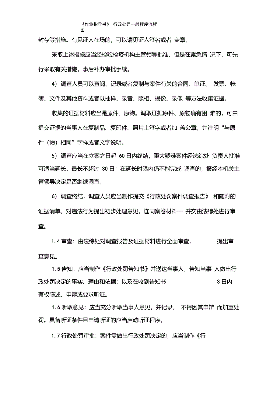 行政处罚一般程序流程图_第3页