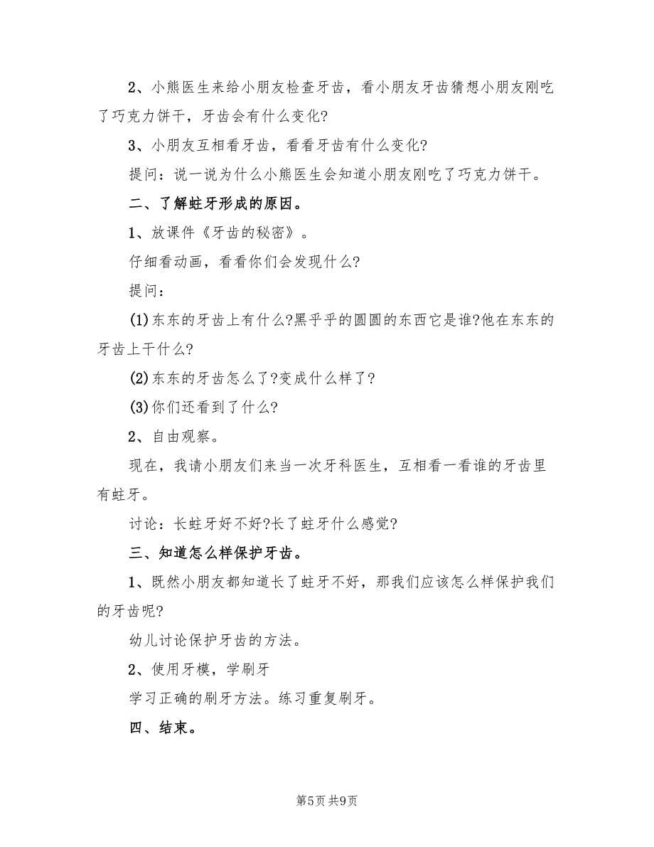 幼儿园小班健康教案方案范本（7篇）.doc_第5页