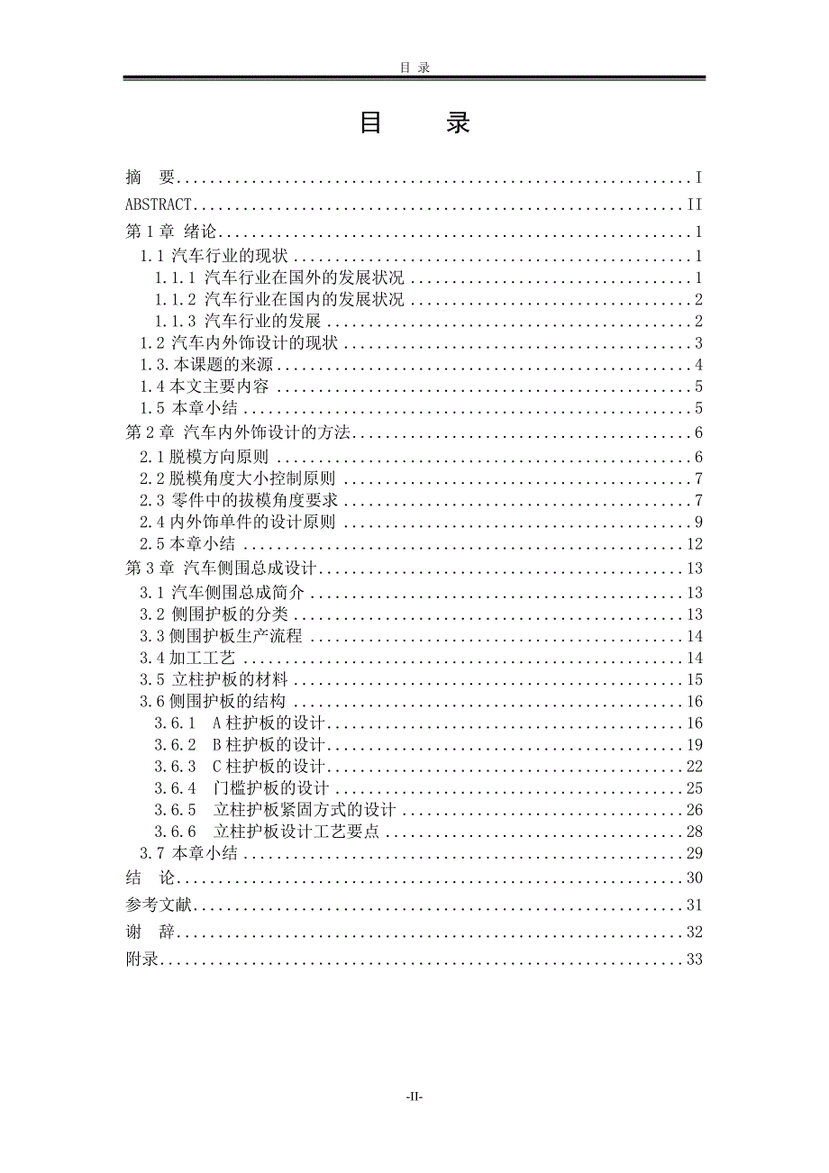 汽车侧围设计-总成设计_第4页