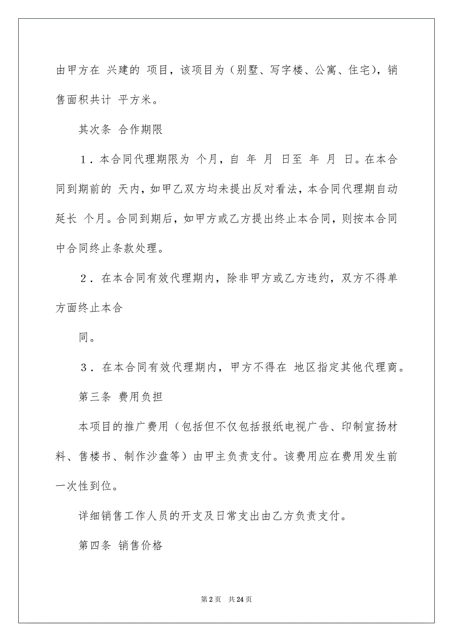 好用的房地产合同模板锦集五篇_第2页