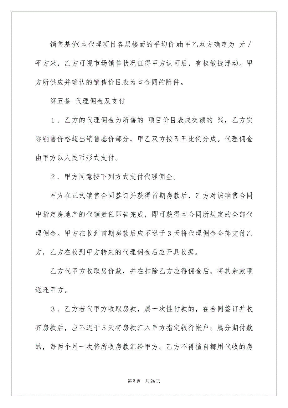 好用的房地产合同模板锦集五篇_第3页