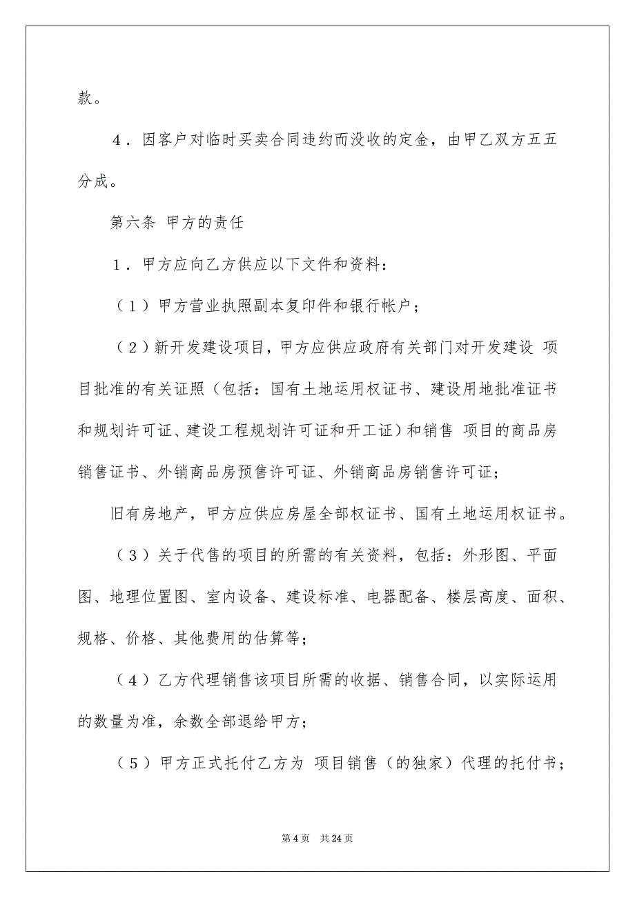 好用的房地产合同模板锦集五篇_第4页