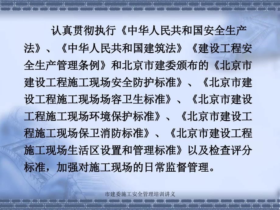 市建委施工安全管理培训讲义课件_第5页