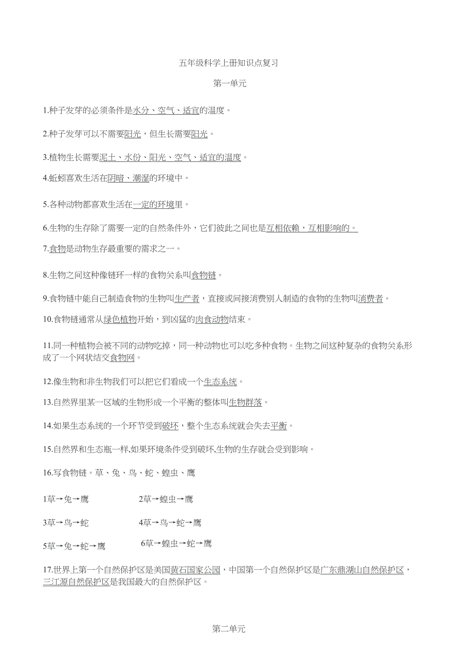 小学科学五年级上册科学知识点整理.docx_第1页