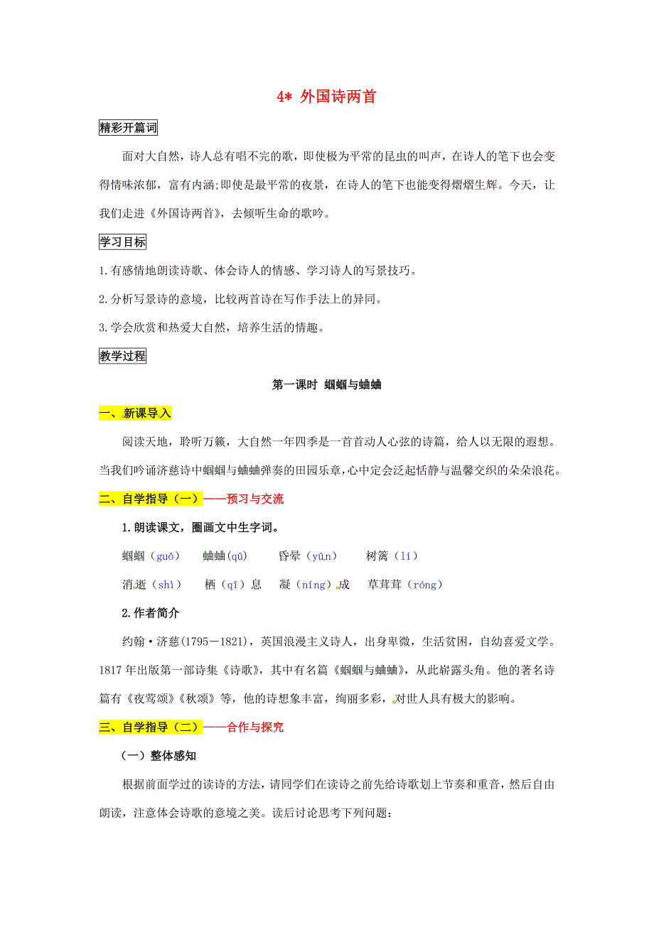 九年级语文上册第4课外国诗两首导学案新版新人教版新版新人教版初中九年级上册语文学案_第1页