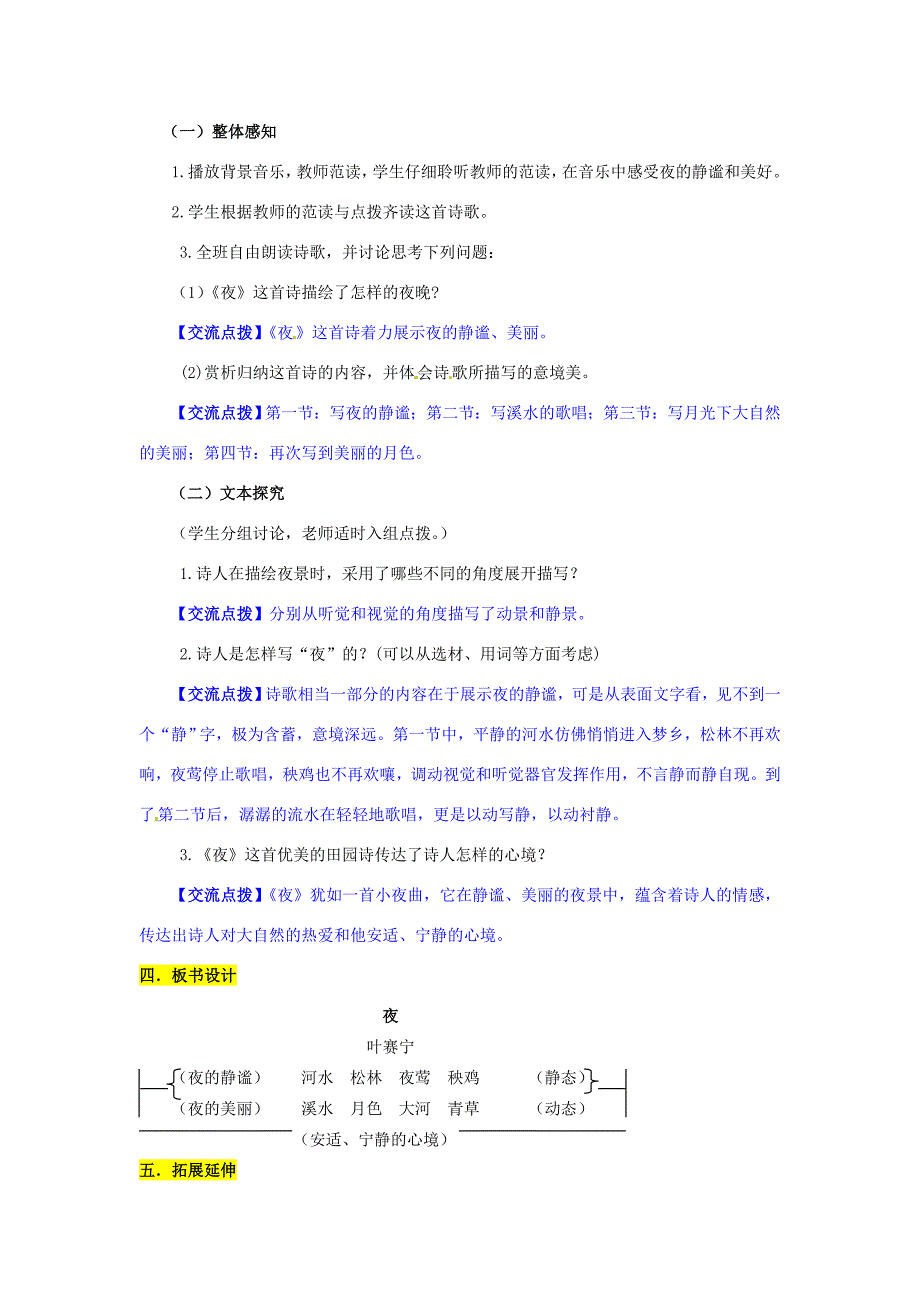 九年级语文上册第4课外国诗两首导学案新版新人教版新版新人教版初中九年级上册语文学案_第4页