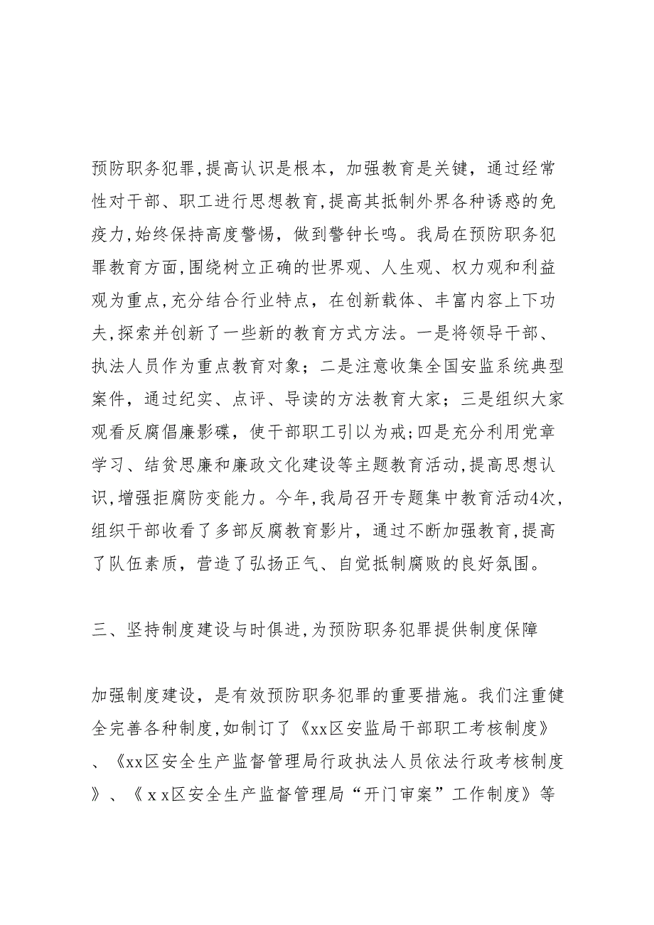 预防职务犯罪总结3_第2页