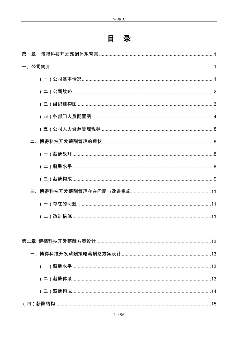 薪酬管理课程设计报告_第2页