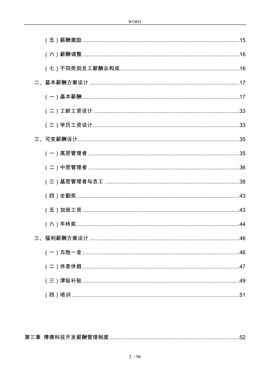 薪酬管理课程设计报告_第3页