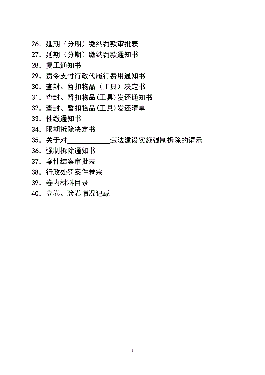 城市综合管理行政执法相关文书参考格式.doc_第2页