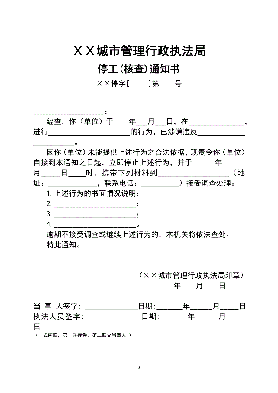 城市综合管理行政执法相关文书参考格式.doc_第4页