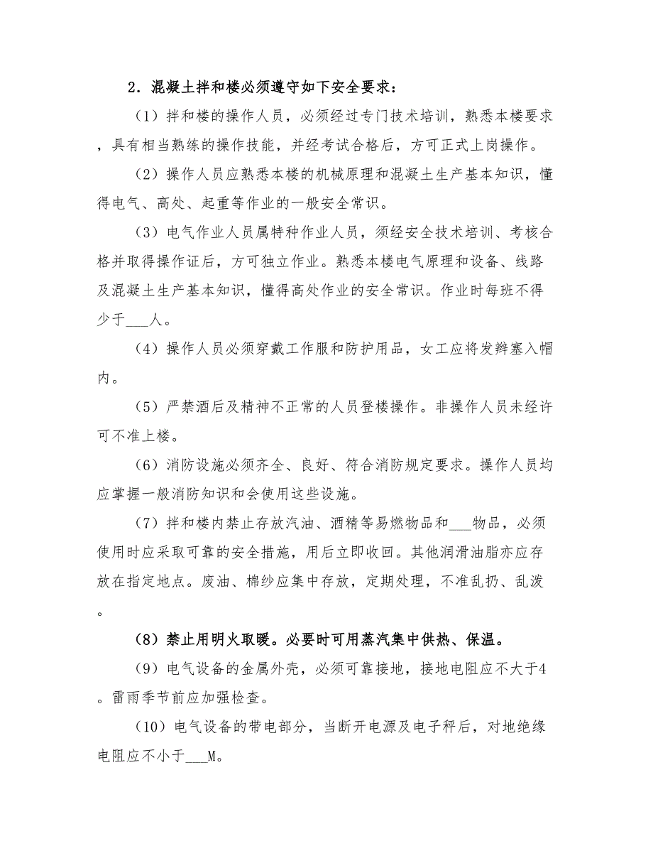 2022年混凝土工程安全技术方案_第2页