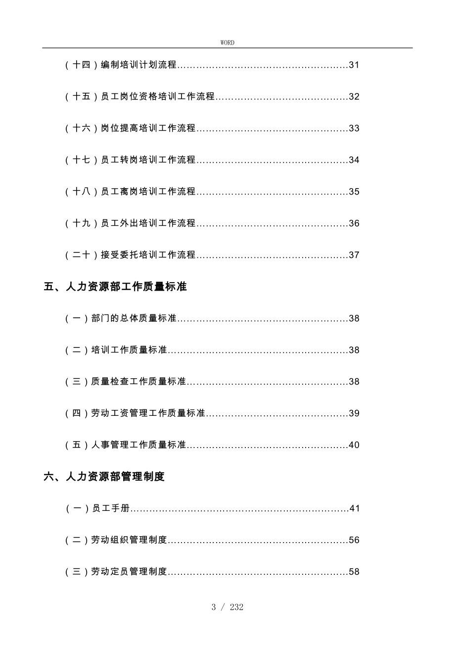 某酒店人力资源部管理实务_第3页