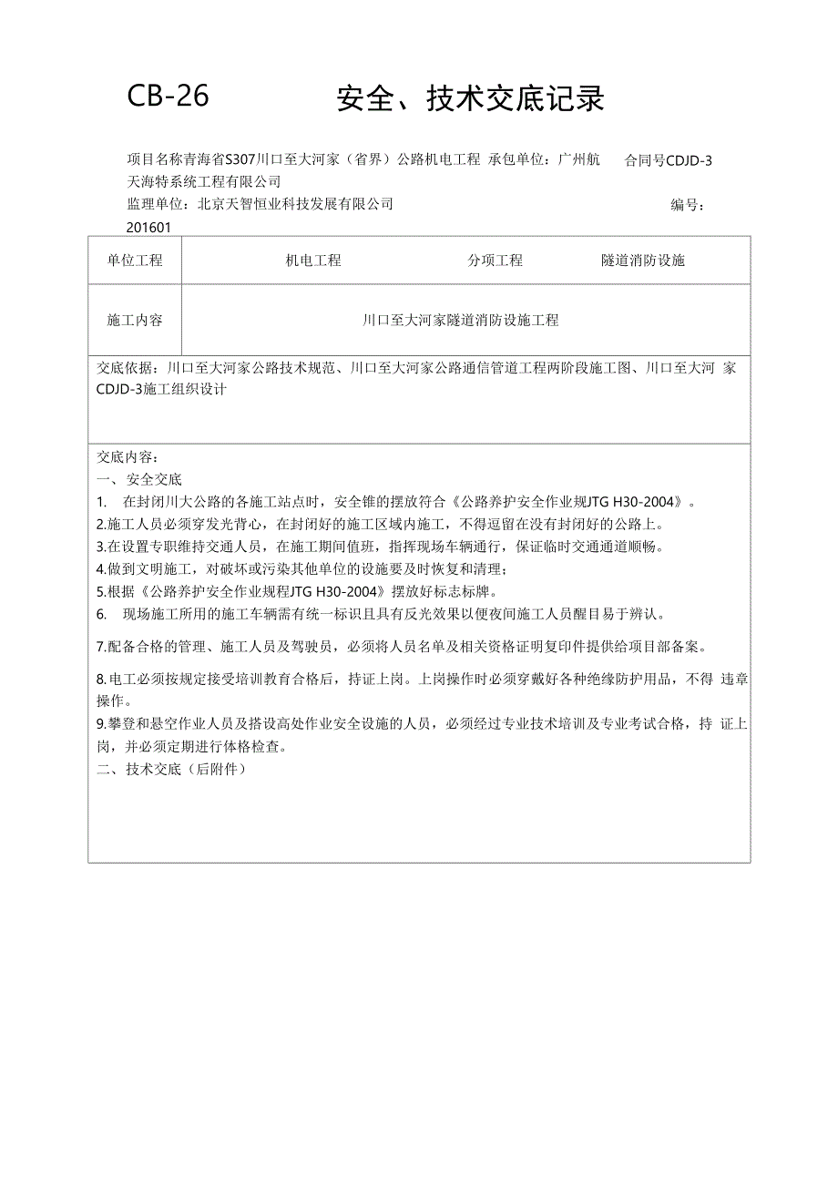 消防技术交底记录_第1页