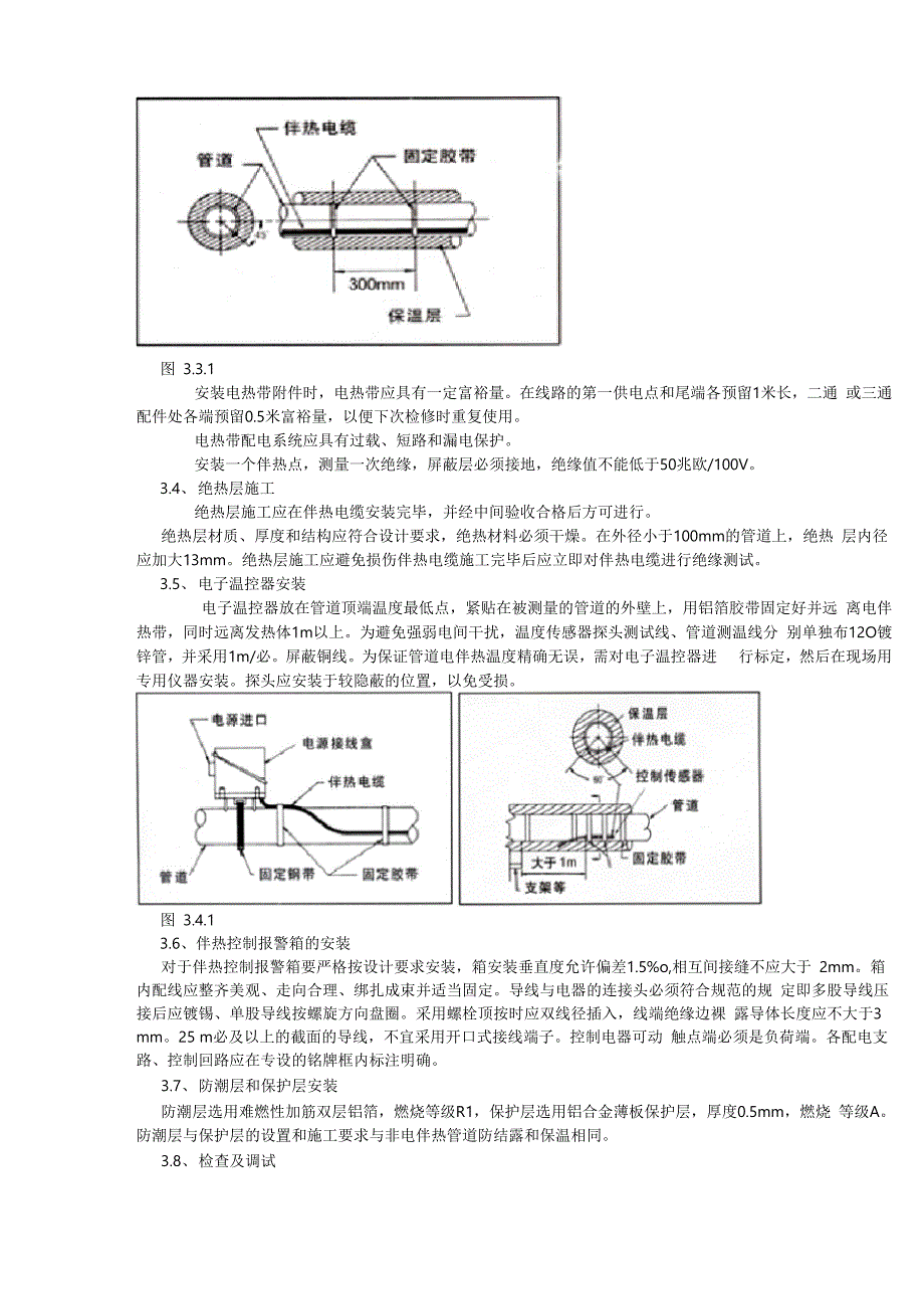 消防技术交底记录_第5页