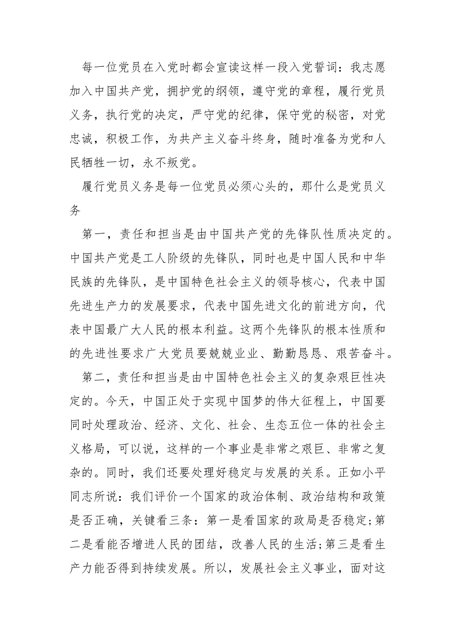 【党员教师讲奉献有作为发言稿】教师党员讲奉献有作为发言稿.docx_第2页