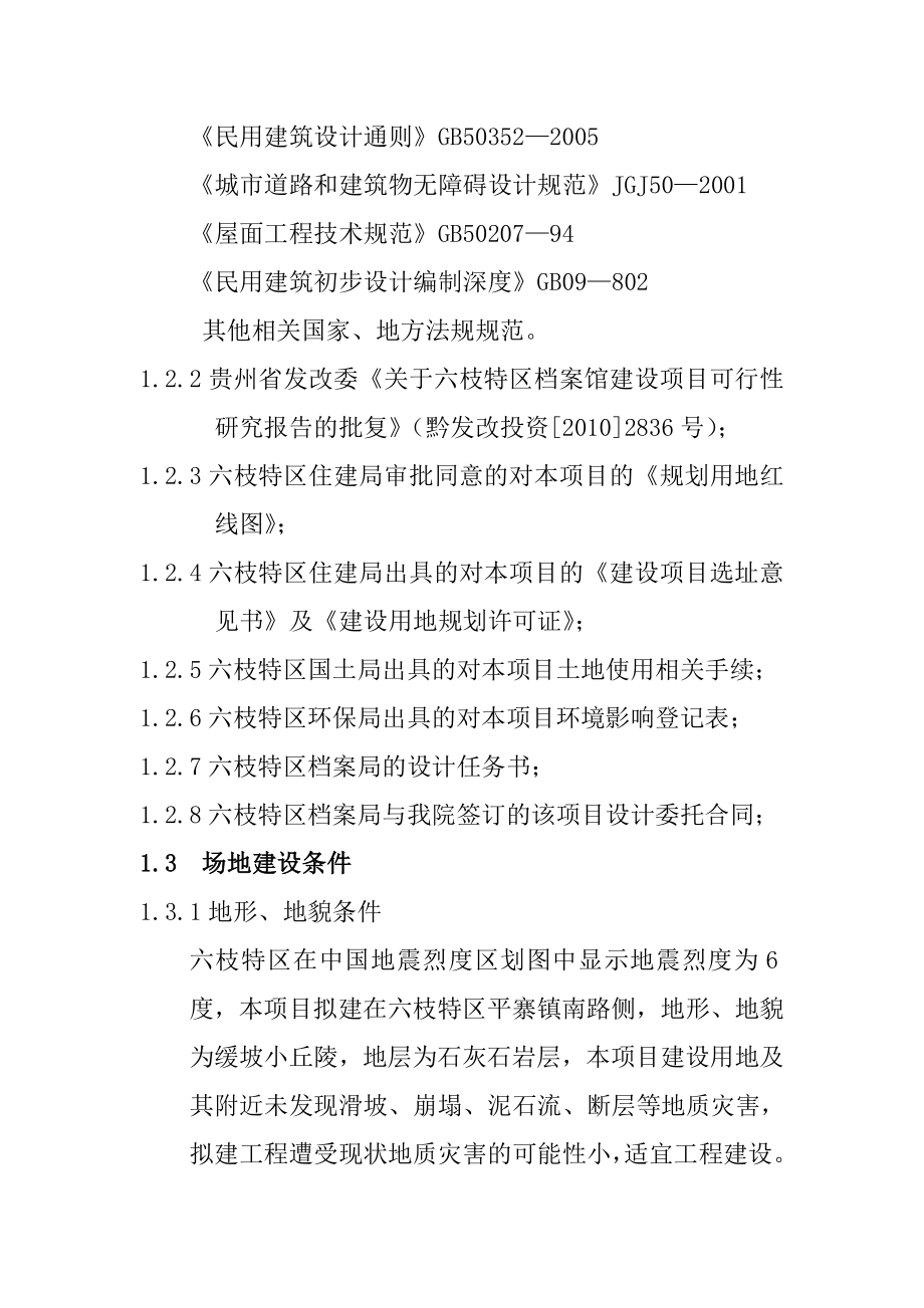 六枝特区档案馆建设可行性策划书.doc_第2页