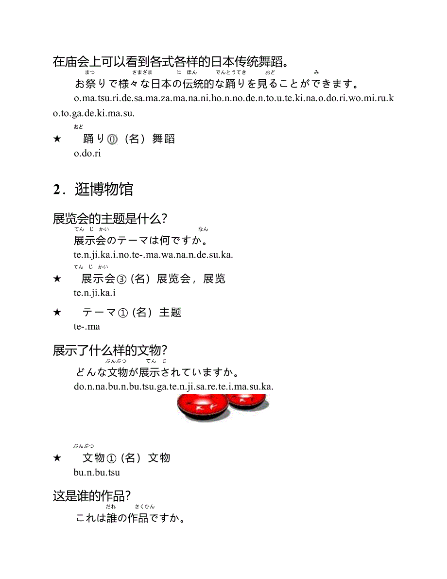 高三日语一轮总复习之观光游乐-4学案.docx_第3页