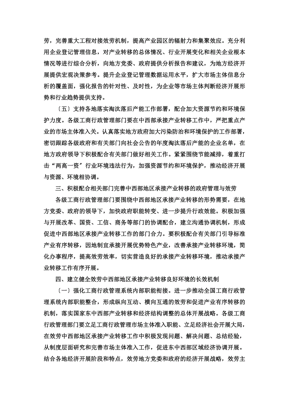 最新关于认真做好中西部地区承接产业转移中工商登记衔接工作的意见(工商企字[2022]170号)_第4页