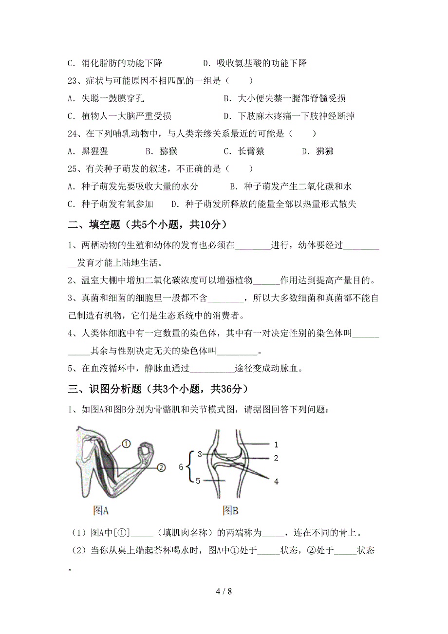 苏教版九年级生物上册期末测试卷(新版).doc_第4页