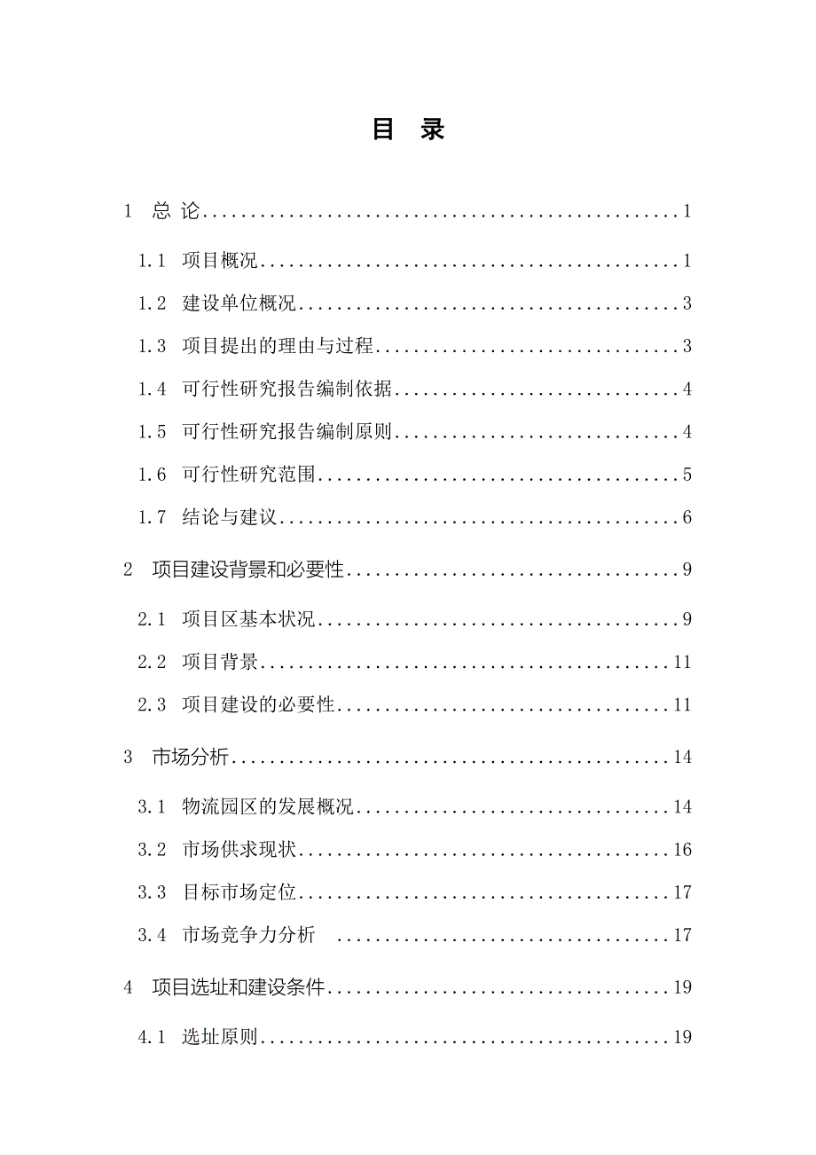 洗煤选煤厂谋划建议书2.doc_第2页