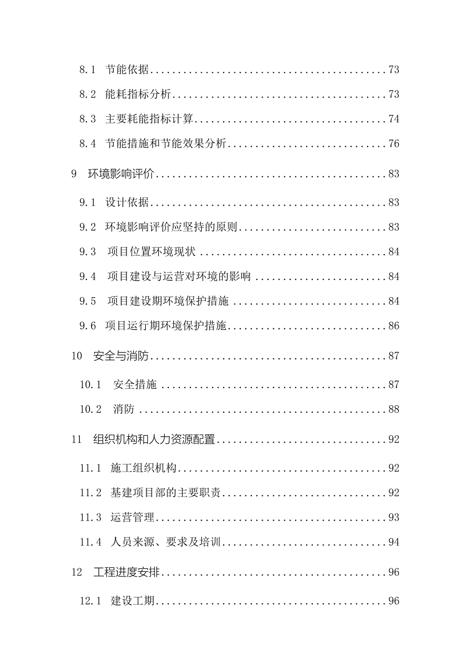 洗煤选煤厂谋划建议书2.doc_第4页