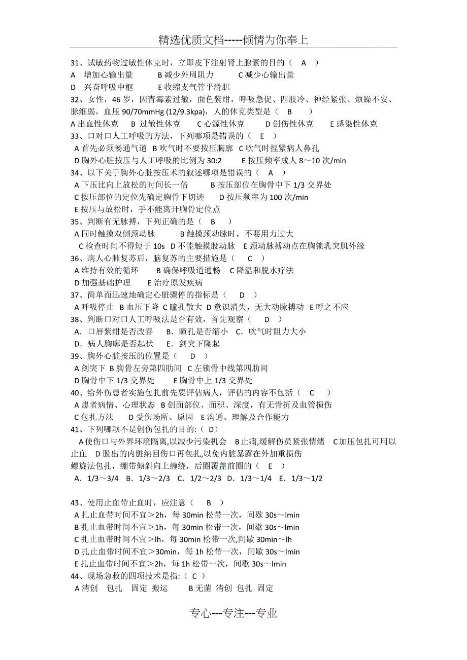 急救考试试题及答案_第3页