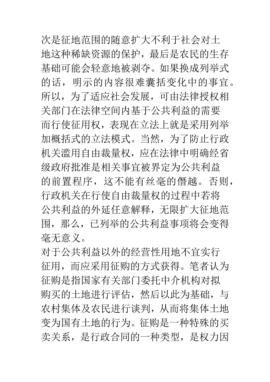 征用权的行使与农民权益的维护.docx_第3页