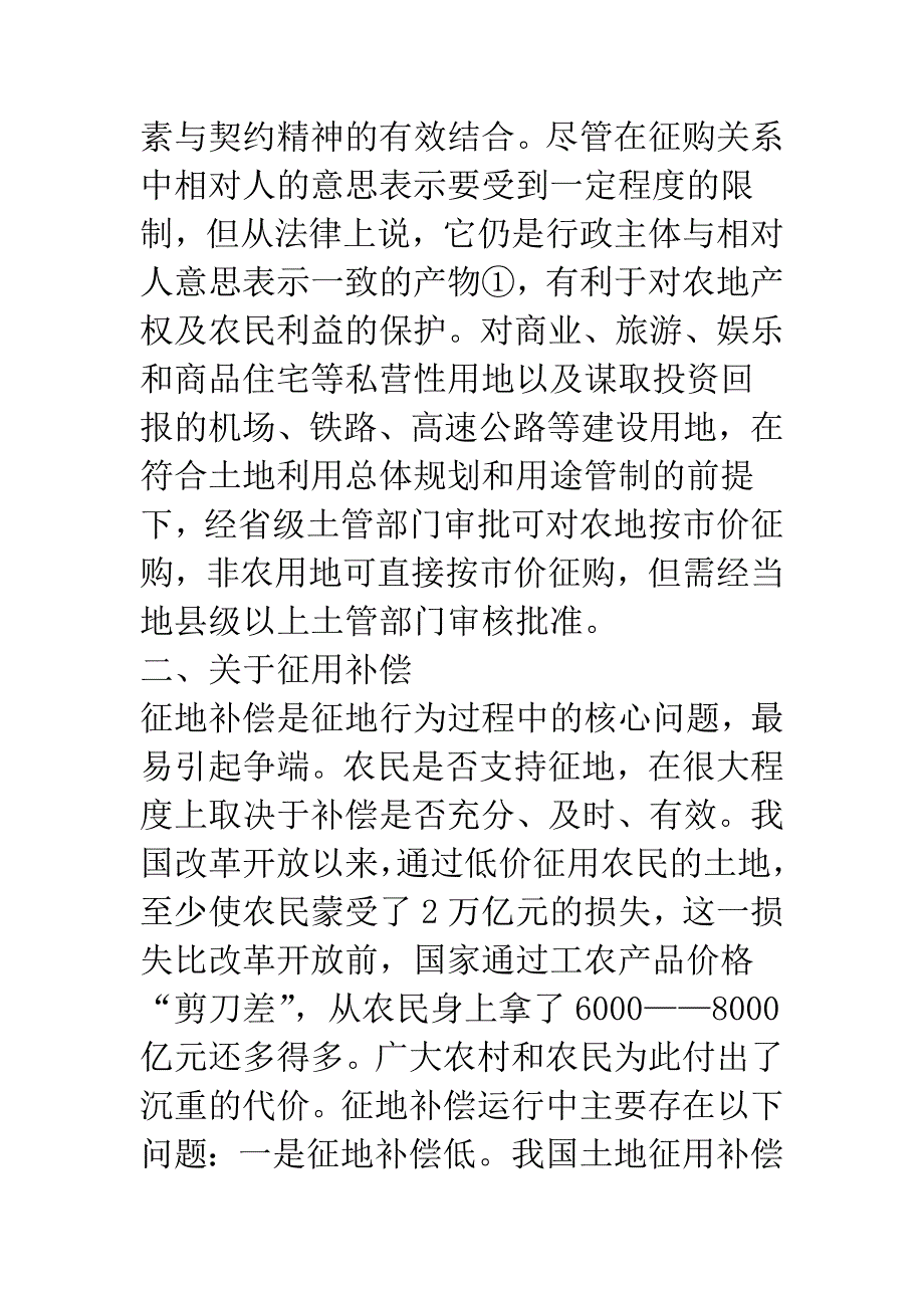 征用权的行使与农民权益的维护.docx_第4页