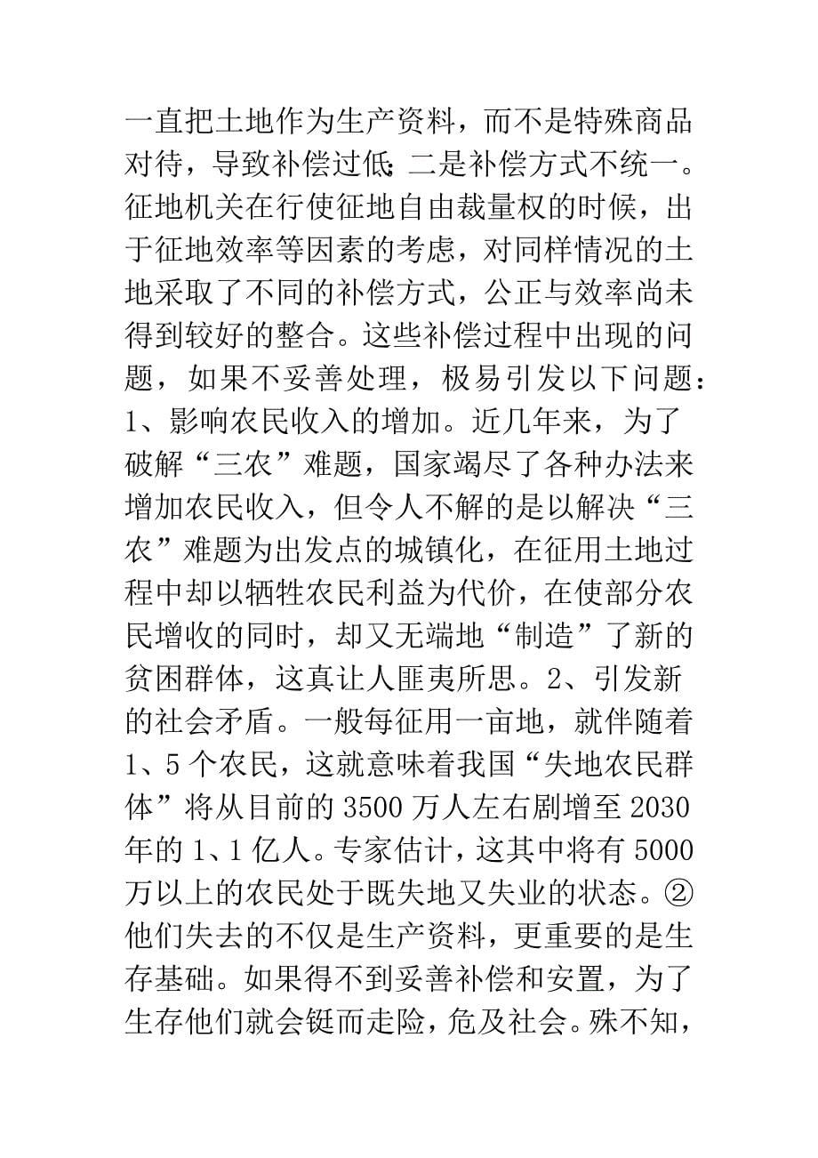 征用权的行使与农民权益的维护.docx_第5页