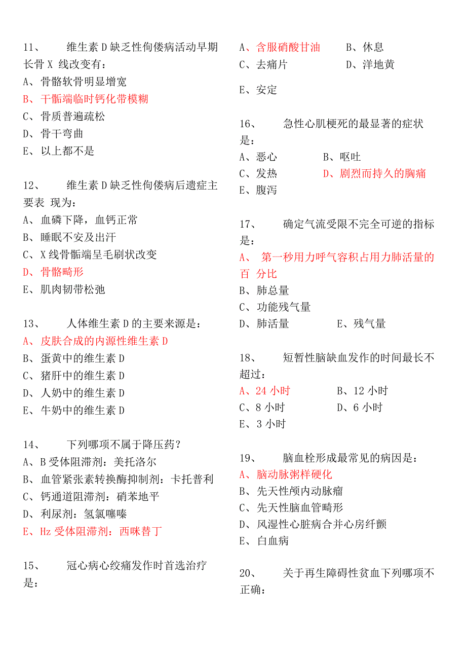 临床医学概论试卷含答案_第2页