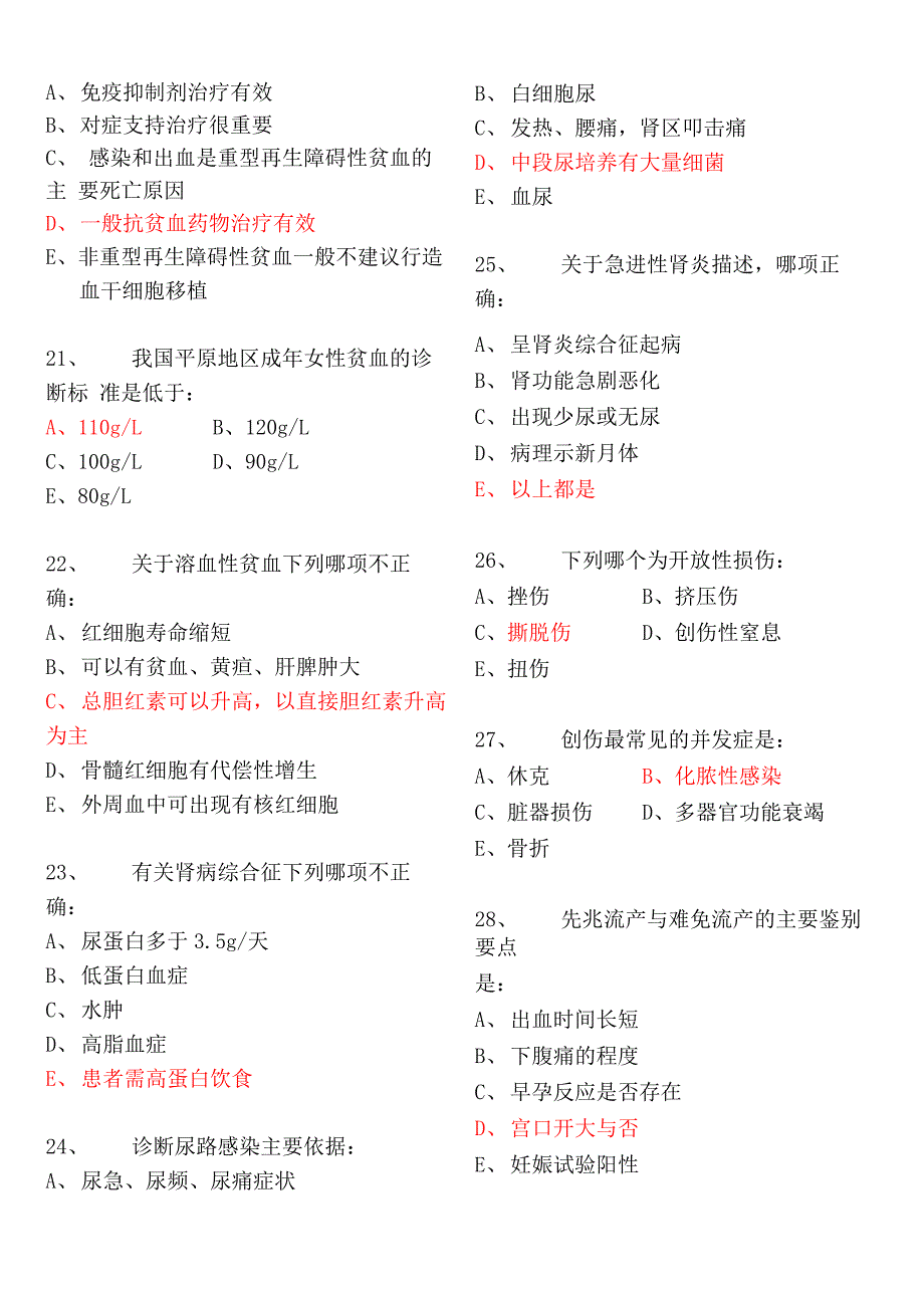 临床医学概论试卷含答案_第3页