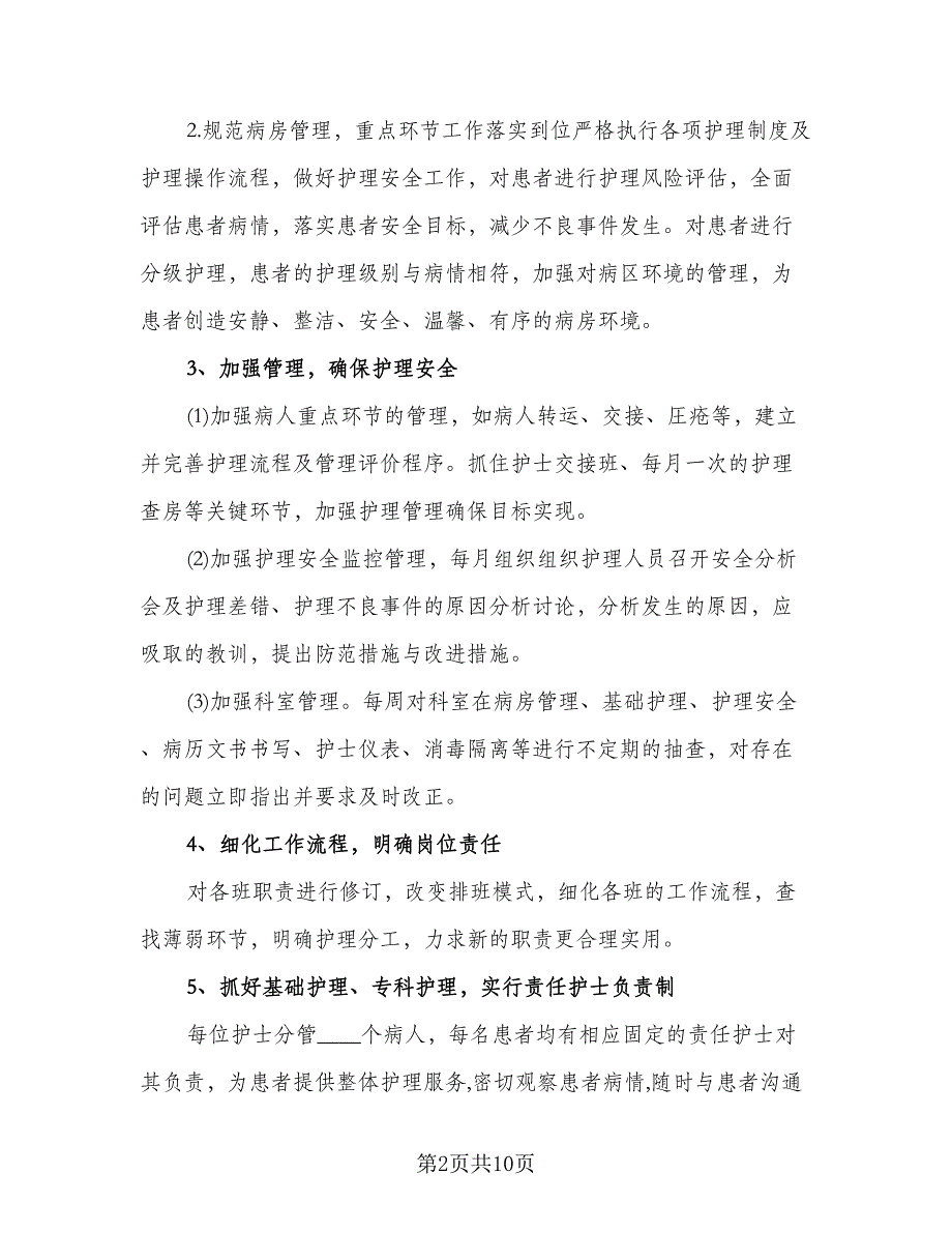 医院内科主任工作计划范文（三篇）.doc_第2页