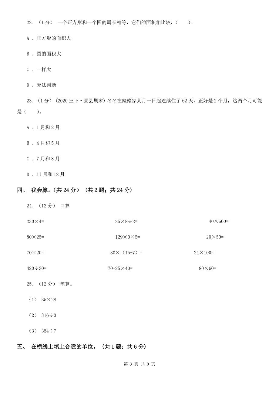 荆州市公安县三年级下册数学期末测试卷五_第3页