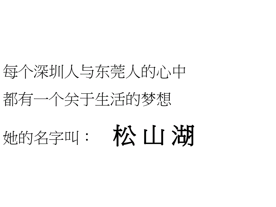 东莞滨湖花园项目年营销策略总纲_第3页