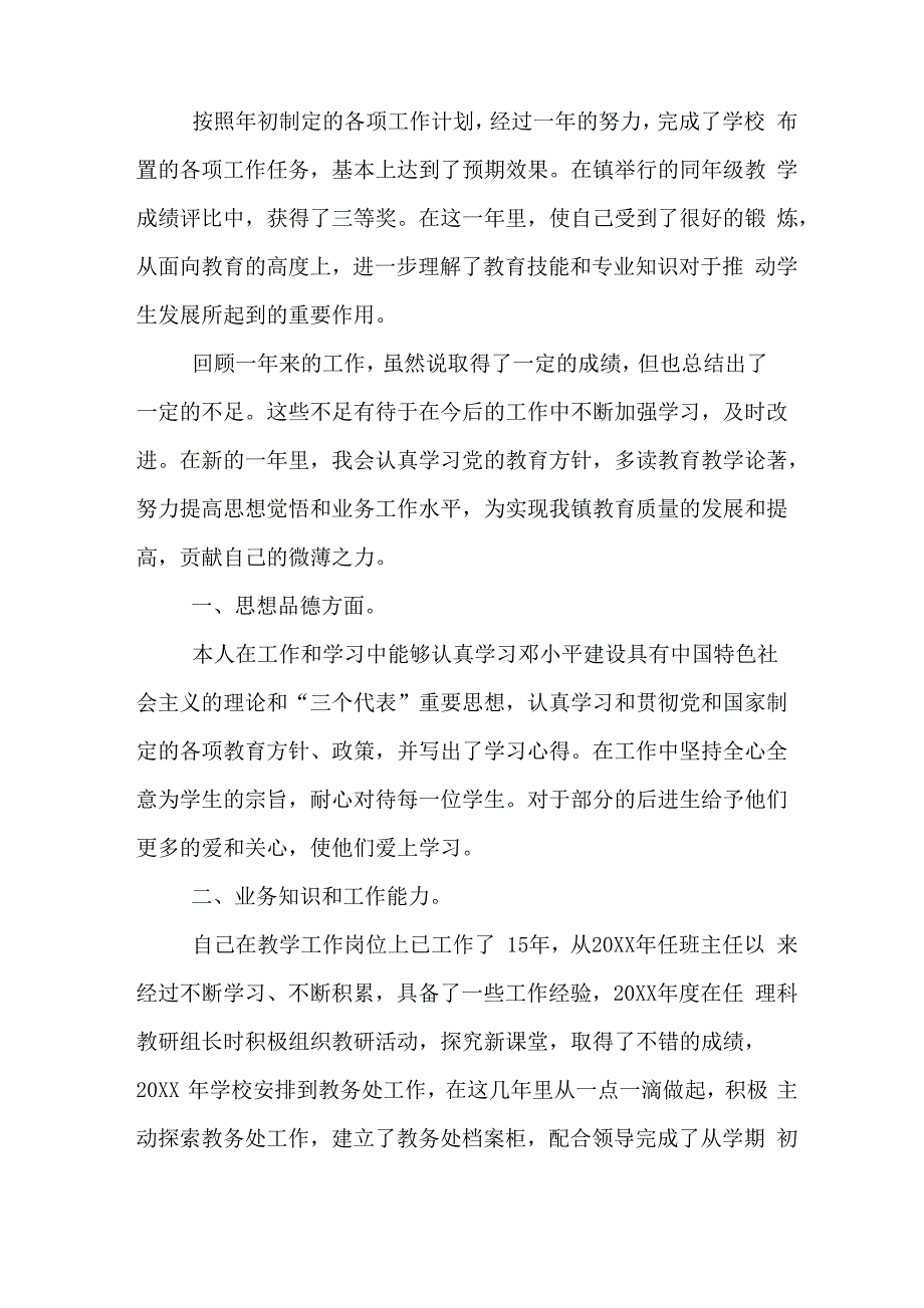 教师个人德能勤绩工作总结3篇_第2页